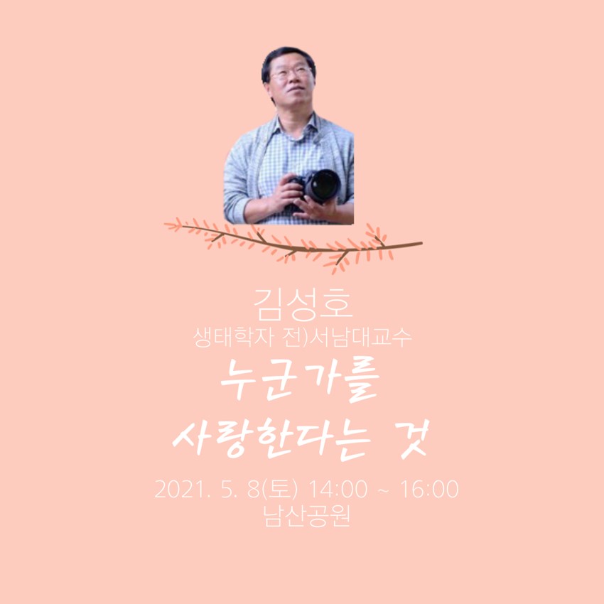 2.주민과 함께하는 문학아카데미(인문학 숲길산책)에 주민분들을 초대합니다.